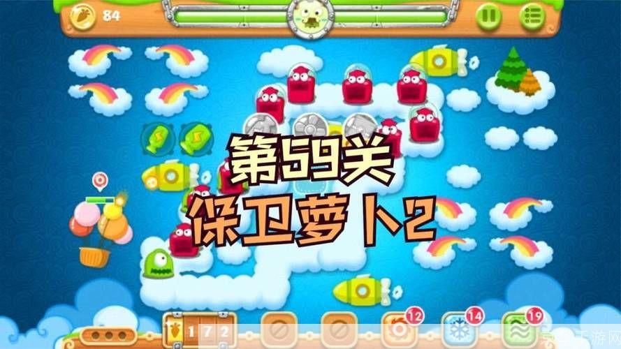 保卫萝卜2 59:保卫萝卜2 59攻略：挑战极限，守护你的萝卜家园！