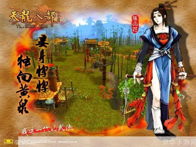 天龙八部钟:天龙八部钟：经典武侠IP的游戏传奇