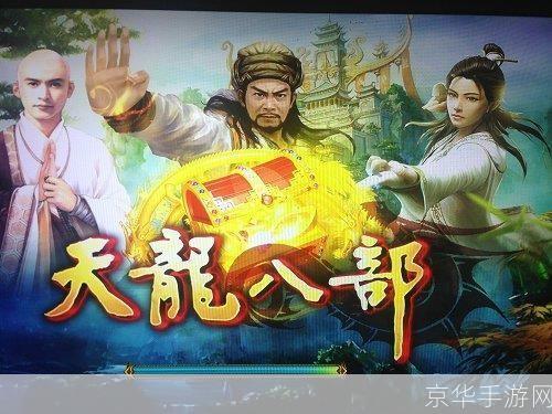 天龙八部钟:天龙八部钟：经典武侠IP的游戏传奇