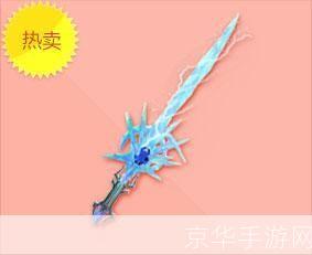 qq飞车宙斯雷电冰剑:QQ飞车宙斯雷电冰剑：驾驭雷霆之力，探索飞车新纪元