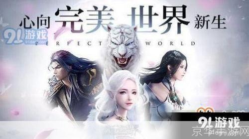 完美世界职业选择指南：哪个职业最适合你？