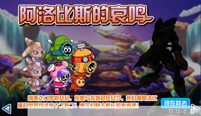 赛尔号阿洛比斯：探索星际的奇幻之旅