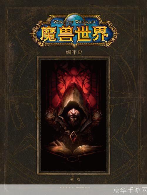 魔兽世界：人物名字背后的故事与游戏魅力
