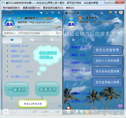 晨风QQ透明皮肤修改器：打造个性化QQ界面的利器