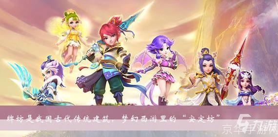 梦幻西游安定坊在哪:梦幻西游安定坊探秘