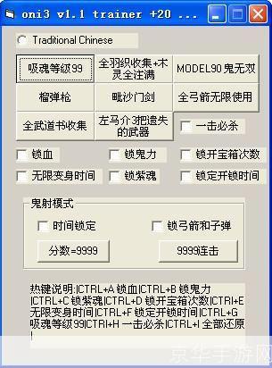 鬼武者3内存修改器：游戏玩家必备神器