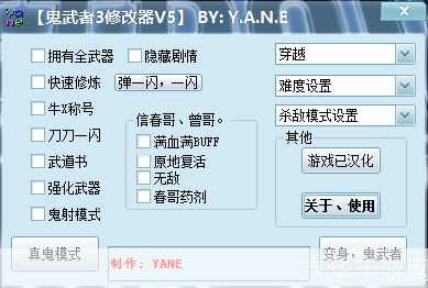 鬼武者3内存修改器：游戏玩家必备神器