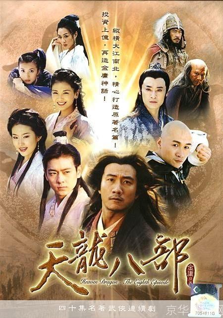 天龙八部 TV版：经典武侠IP再现荧屏