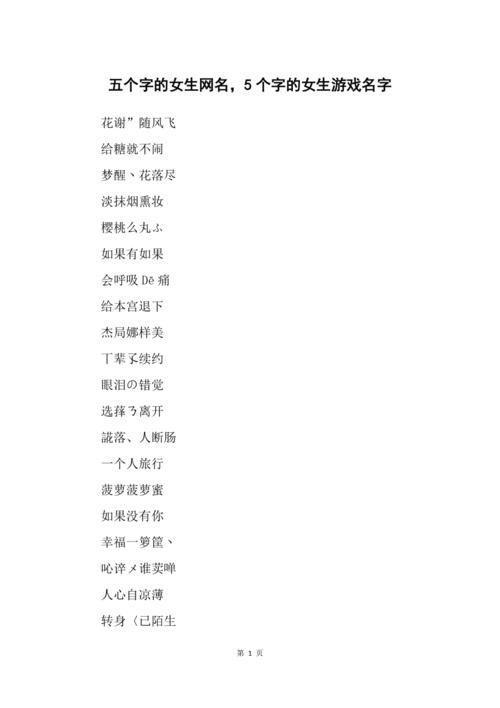梦幻网名大全:梦幻网名探秘：游戏中的个性标识与虚拟身份