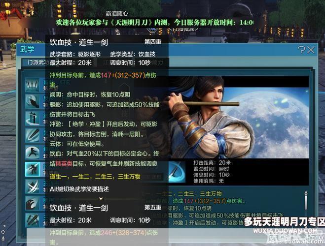天涯明月刀真武连招全解析
