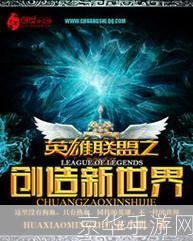 英雄联盟之异世争霸
