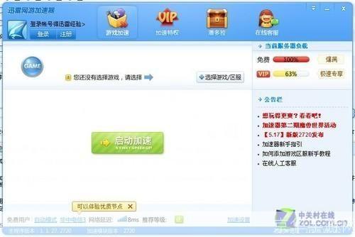 迅雷网游加速：极速游戏体验，畅游虚拟世界