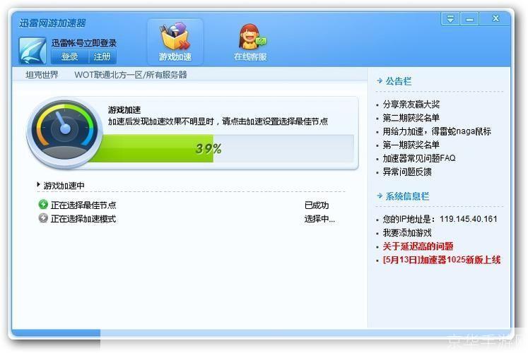 迅雷网游加速：极速游戏体验，畅游虚拟世界
