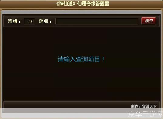 神仙道 仙履奇缘：梦幻仙境中的奇遇与传说