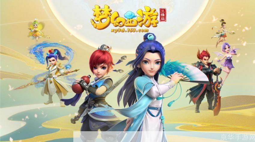 梦幻西游之异界新篇章