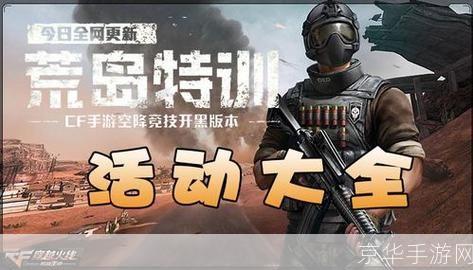 穿越火线新活动火爆上线，全新玩法等你来战！