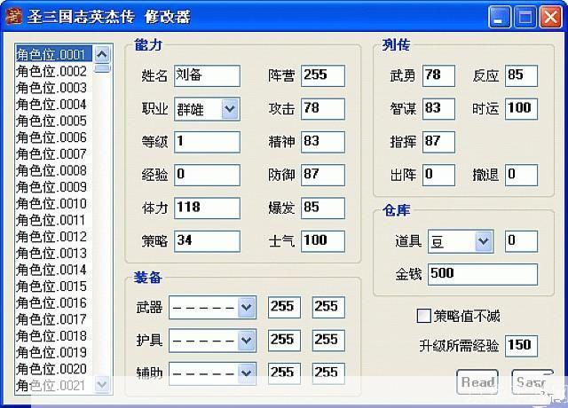 三国英杰传修改器探秘：游戏乐趣的无限可能