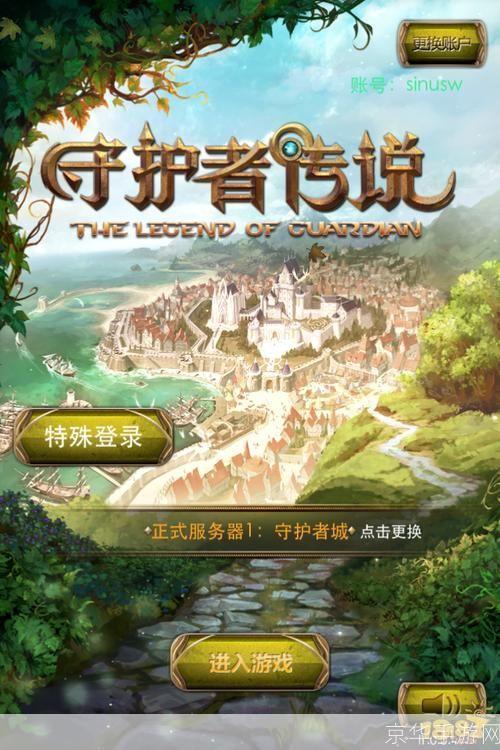守护者传说:守护者传说：探索未知，守护和平