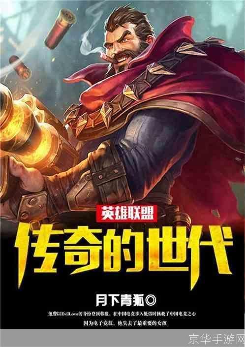 英雄联盟：背后的故事与传奇角色