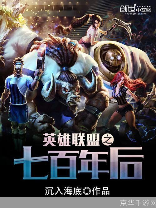 英雄联盟：背后的故事与传奇角色