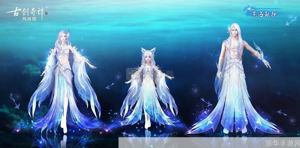古剑奇谭2外装探秘：华美服饰背后的游戏世界