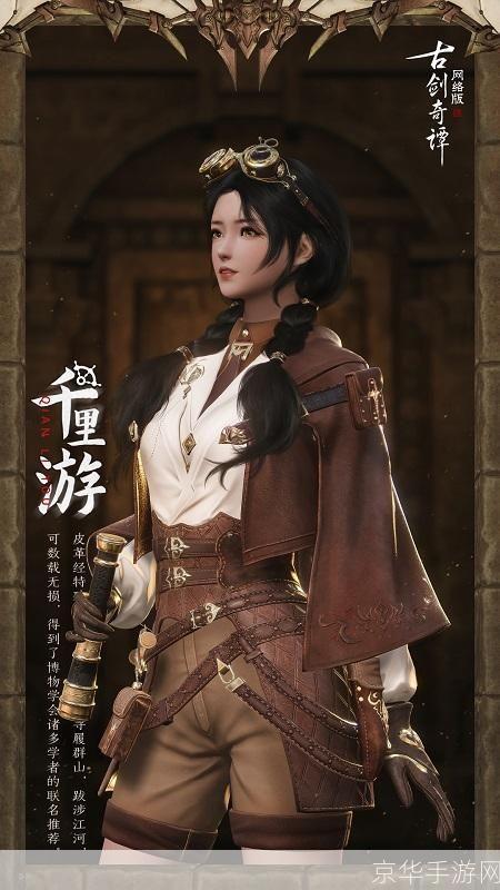 古剑奇谭2外装探秘：华美服饰背后的游戏世界