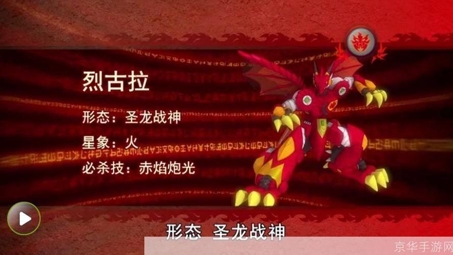 斗龙战士2之星龙圣域：探索星龙之谜，重燃斗龙战火