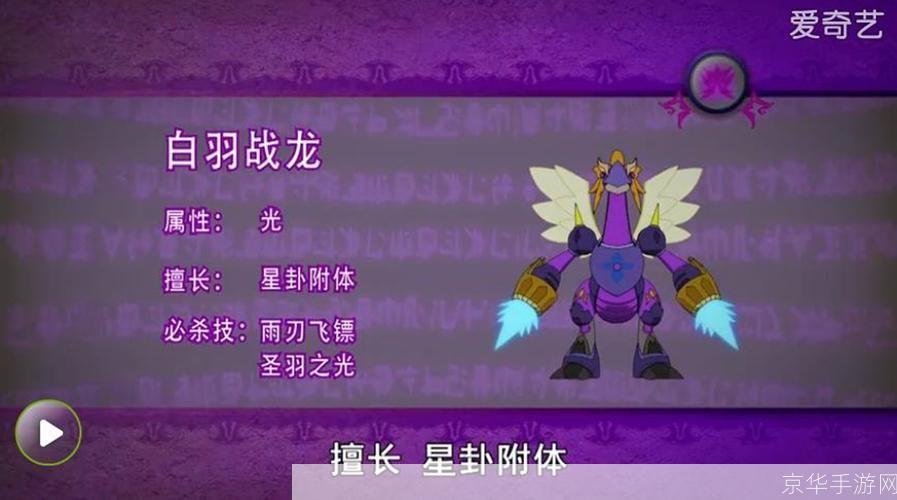 斗龙战士2之星龙圣域：探索星龙之谜，重燃斗龙战火