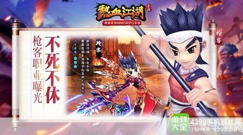 热血江湖：重燃青春，再现武林风云