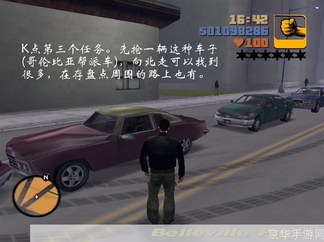 gta3任务攻略:侠盗猎车手3任务攻略大全