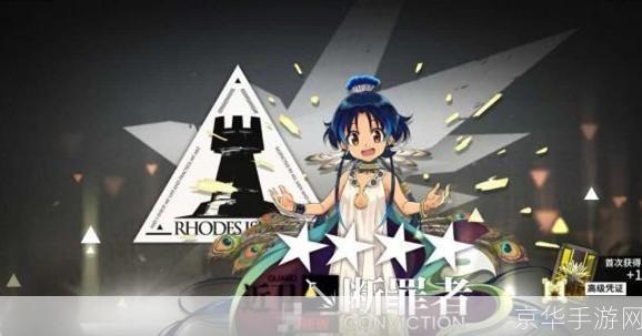 明日方舟：揭秘断罪者的获得方式与游戏内影响力
