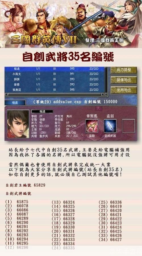 三国群英传7武将必杀技全解析