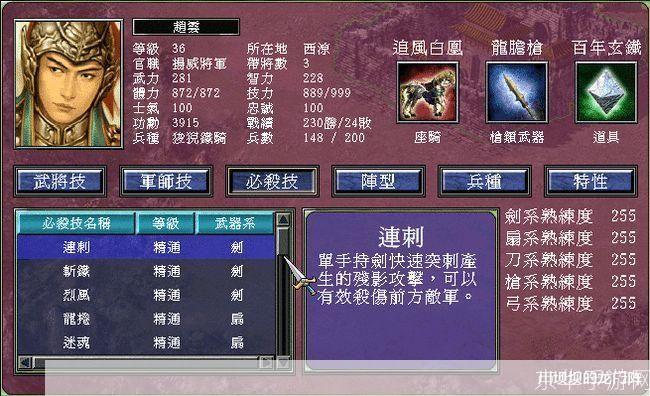 三国群英传7武将必杀技全解析