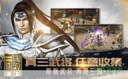 真三国无双霸手游:真三国无双霸手游：重燃历史战火，体验无双割草快感