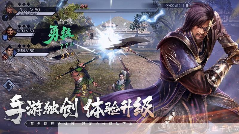 真三国无双霸手游:真三国无双霸手游：重燃历史战火，体验无双割草快感