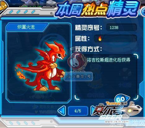 赛尔号炽翼火龙翱翔天际的火焰霸主