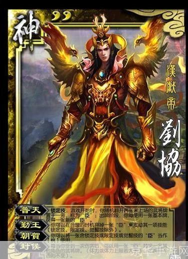 三国杀刘协技能揭秘：皇家之威与策略之智