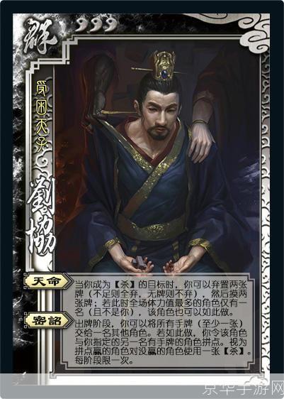 三国杀刘协技能揭秘：皇家之威与策略之智