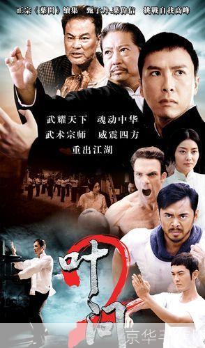 叶问传奇:叶问传奇：武术之巅