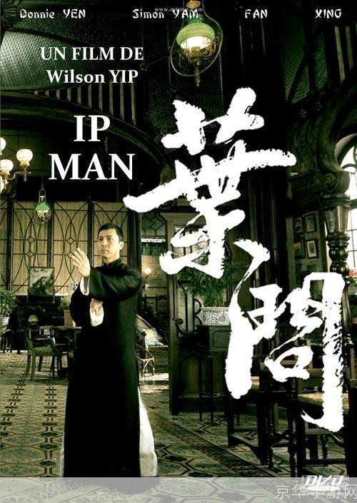叶问传奇:叶问传奇：武术之巅