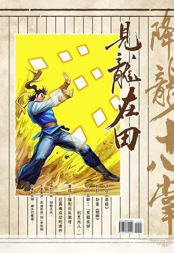 重生之降龙十八掌:重生之降龙十八掌：武侠重生之旅