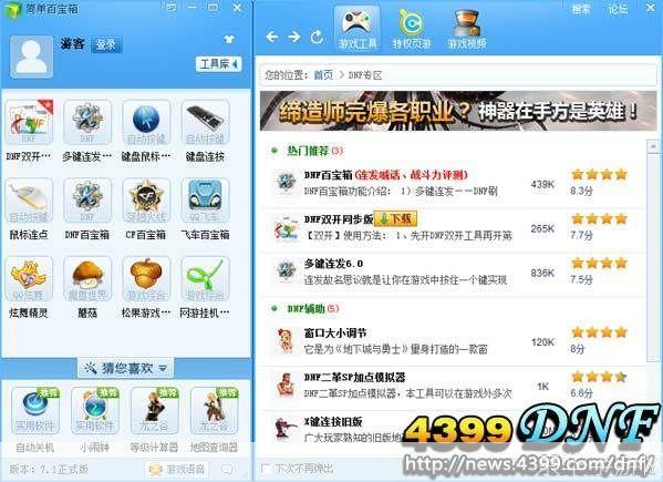 dnf简单百宝箱双开:DNF简单百宝箱双开—— 玩家必备神器，开启双重游戏世界！