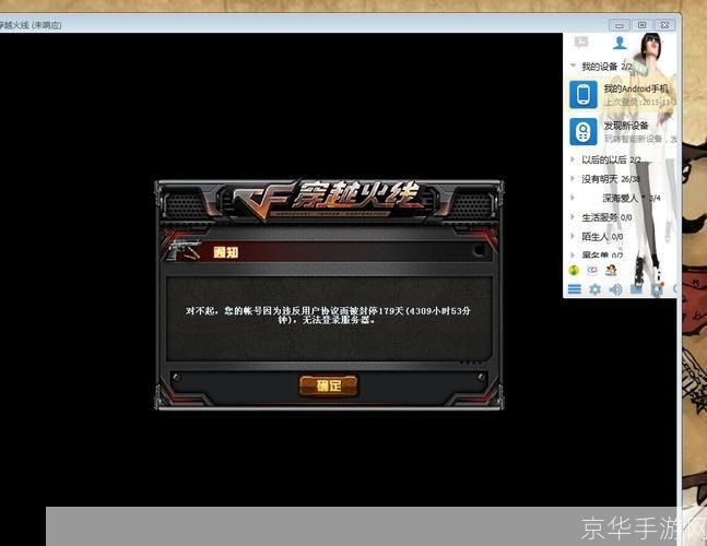 <h3>穿越火线账号被封：原因、影响与防范策略</h3>