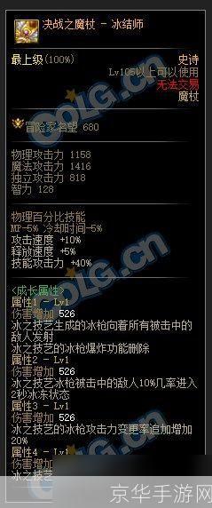 冰洁师带什么武器:冰洁师武器选择指南