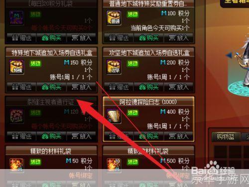 DNF积分兑换全攻略：如何最大化利用你的积分