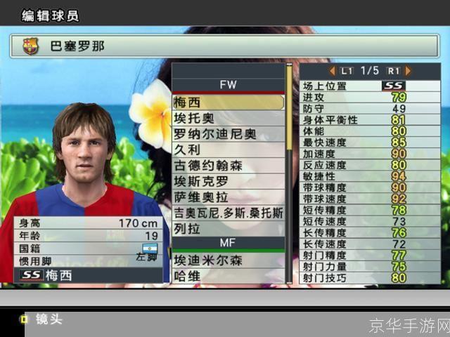 重温经典：实况足球2007的魅力与游戏体验