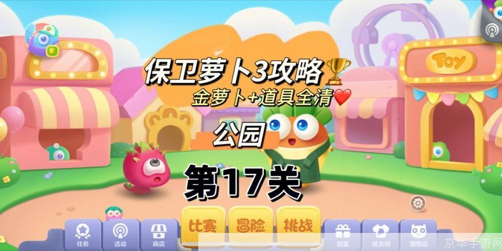 保卫萝卜挑战17全攻略