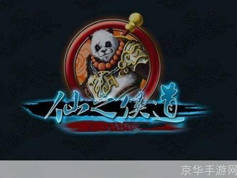 仙之侠道叁:仙之侠道叁：翱翔仙境，探寻侠道真谛