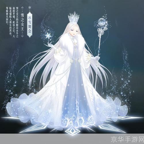 奇迹暖暖：冰雪舞会之梦幻盛宴