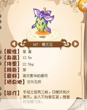 洛克王国蝶兰花:洛克王国蝶兰花：绽放魔法世界的奇幻之旅